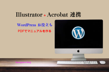 WordPress Illustrator/Acrobat 連携